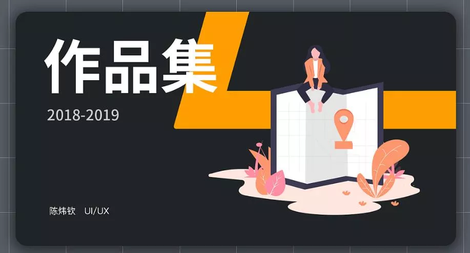 韩炜钦（UXD就业班）
